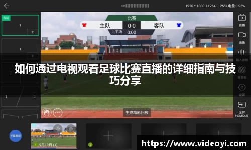 新足球直播在线观看