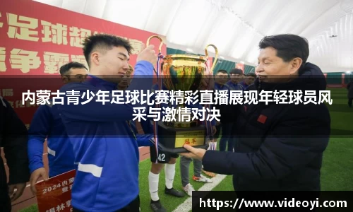 新足球比赛直播