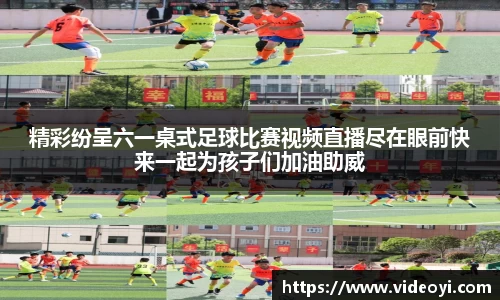新足球体育直播