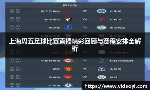 新足球比赛直播