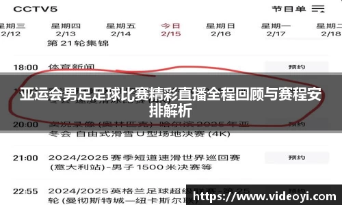 新足球体育直播