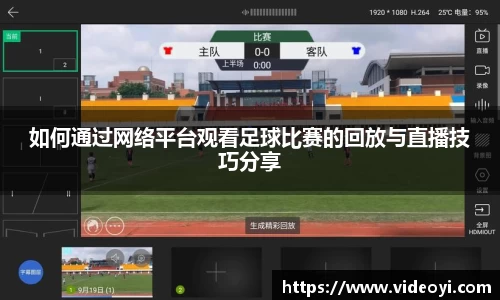 新足球直播在线观看