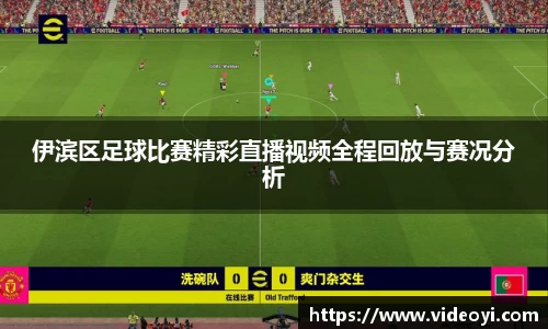 新足球体育直播