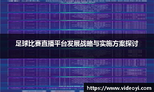 新足球比赛直播