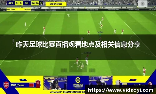 新足球直播在线观看