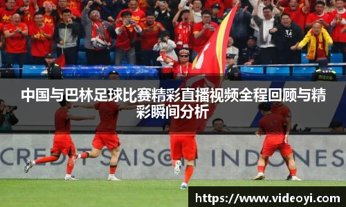 新足球比赛直播
