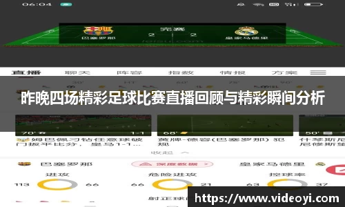 新足球比赛直播