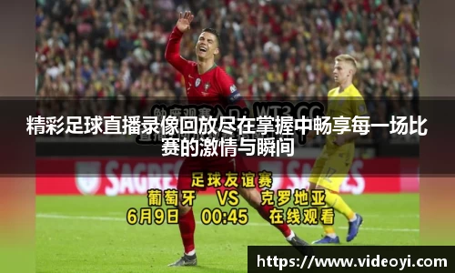 新足球直播