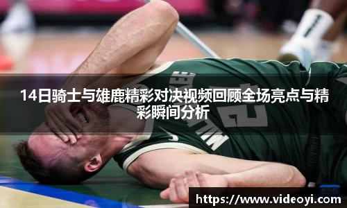 新足球比赛直播