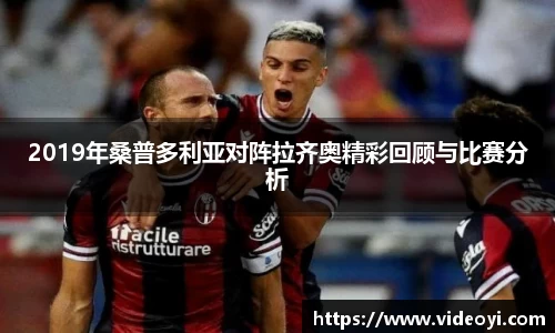 新足球比赛直播