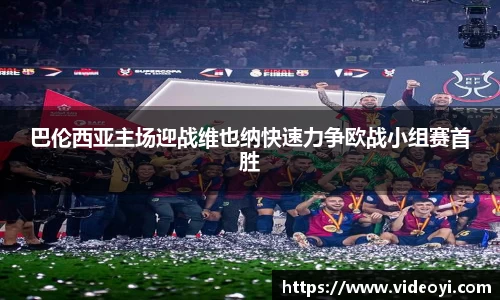 新足球直播在线观看