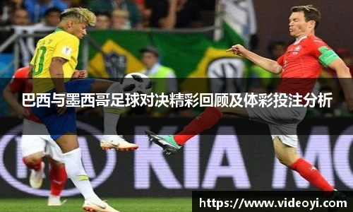 新足球比赛直播