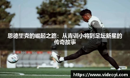 新足球比赛直播